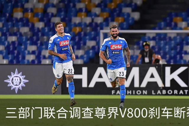 三部门联合调查尊界V800刹车断裂，余承东回应后，一个奇怪的现象就出现了