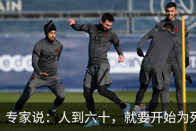 专家说：人到六十，就要开始为死亡做准备！不是悲观，是顶级清醒