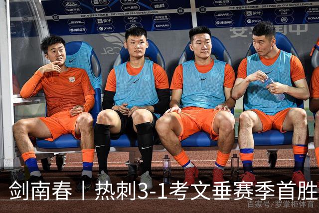 剑南春丨热刺3-1考文垂赛季首胜，麦迪逊破门，马尔穆什建功