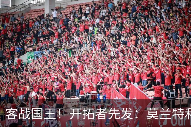 客战国王！开拓者先发：莫兰特&利拉德&阿夫迪亚&卡马拉&克林根