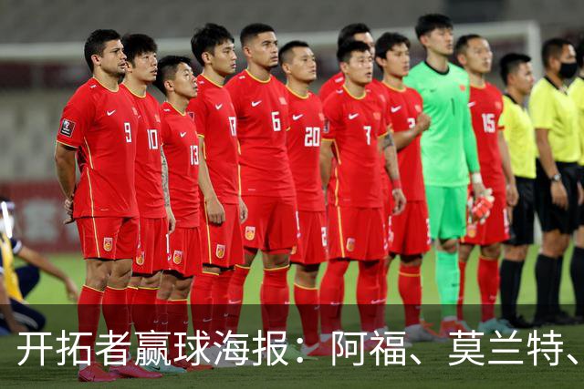 开拓者赢球海报：阿福、莫兰特、罗威、西索科、卡马拉同时登封面
