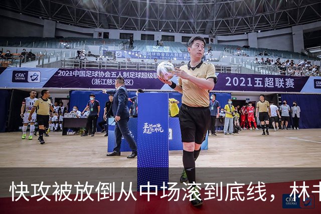 快攻被放倒从中场滚到底线，林书豪问这是不是NBA纪录
