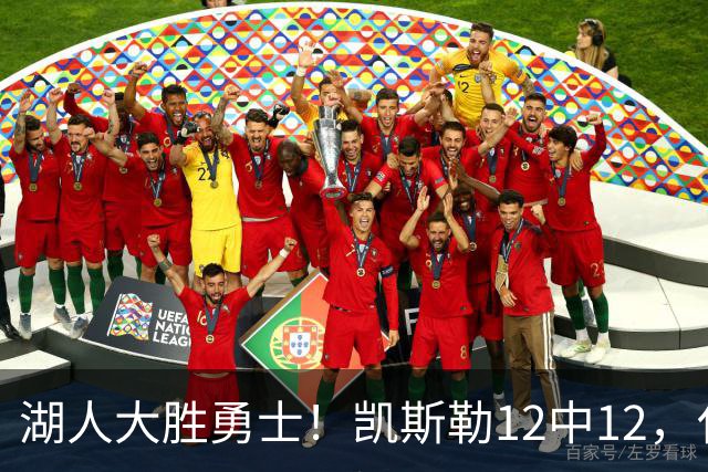 湖人大胜勇士！凯斯勒12中12，化身“巨灵神”误入矮人国