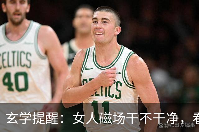 玄学提醒：女人磁场干不干净，看这3点就知道