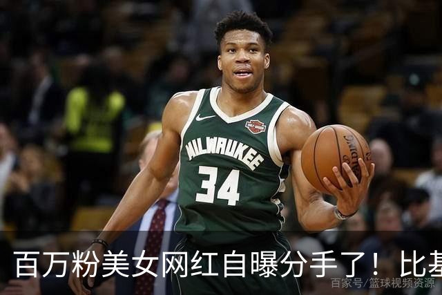 百万粉美女网红自曝分手了！比基尼泳装照太惊艳