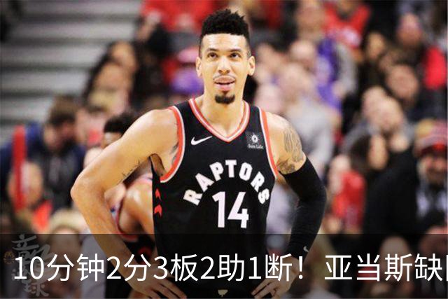 10分钟2分3板2助1断！亚当斯缺阵，火箭新高塔完胜卡佩拉？或变第3中锋