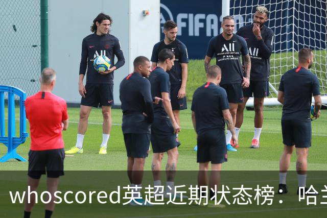 whoscored英超近期状态榜：哈兰德、佩德罗、格罗斯前三 雅凯在列